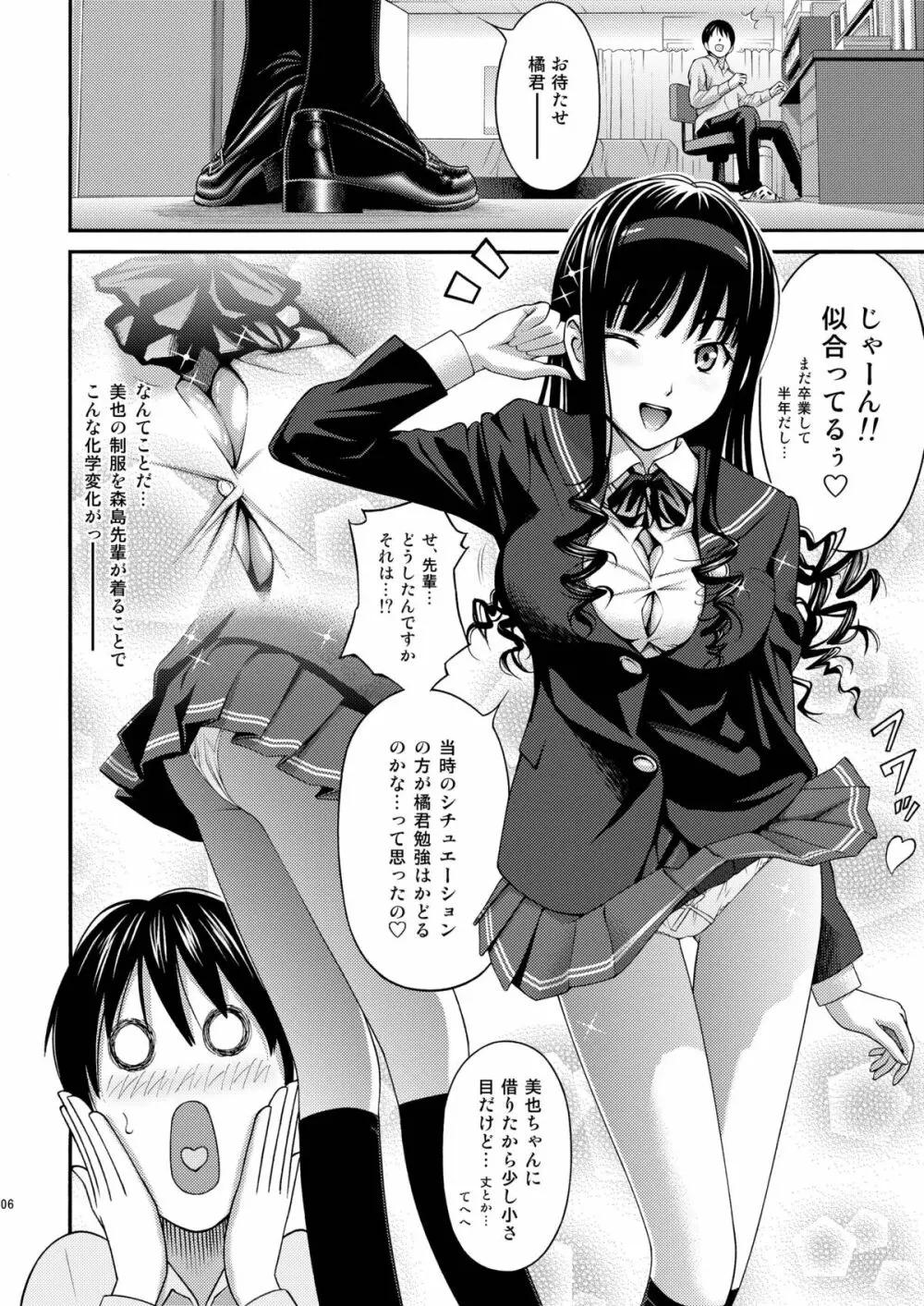 森島先輩のワオワオトゥナイト Page.5