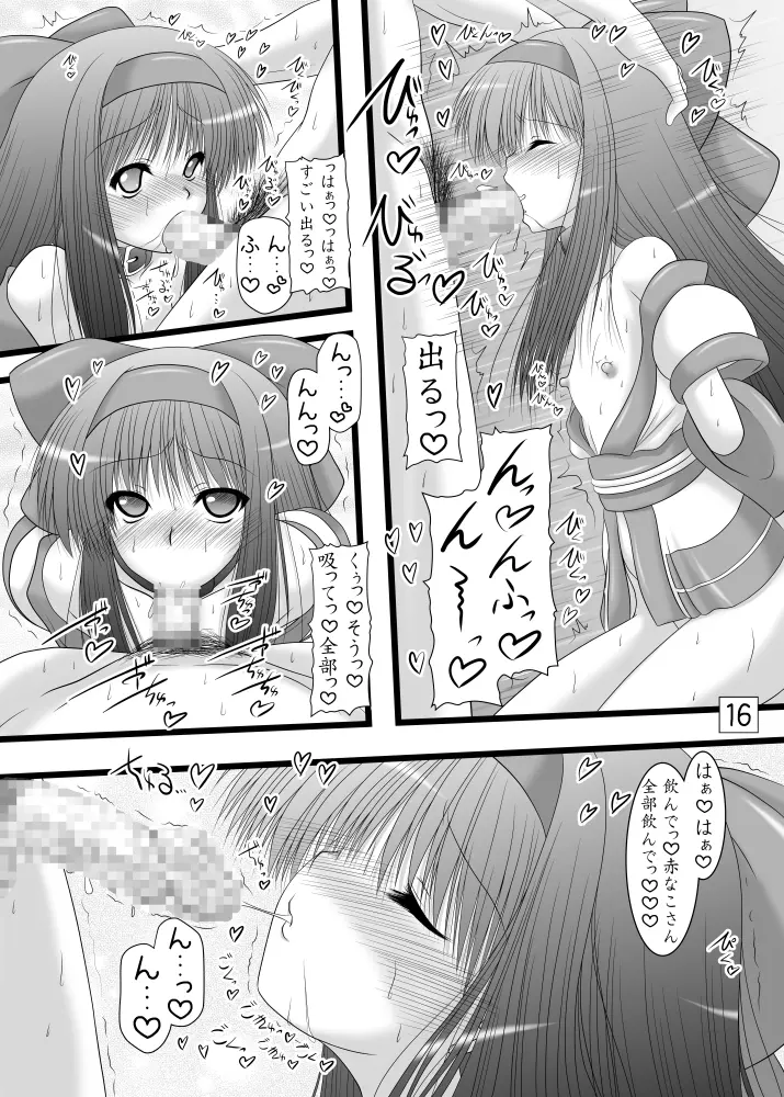 うにゅ～23 Page.15