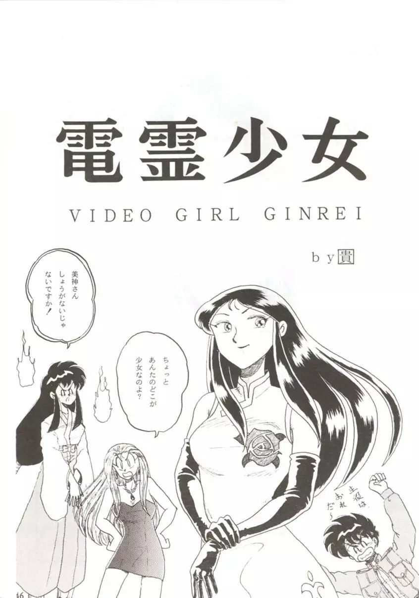 HO･HE・TO 7 Page.45