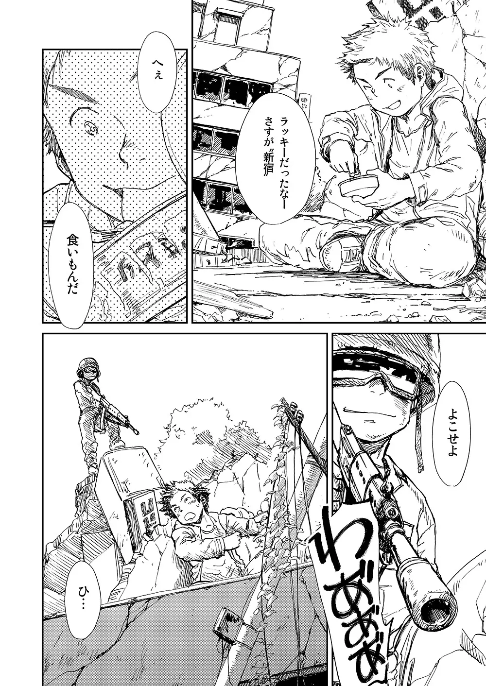 漫画少年ズーム VOL.11 & 12 Page.22