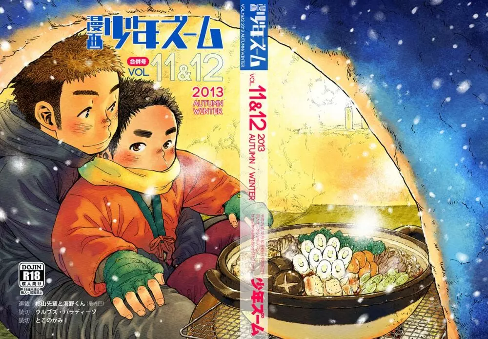 漫画少年ズーム VOL.11 & 12 Page.62