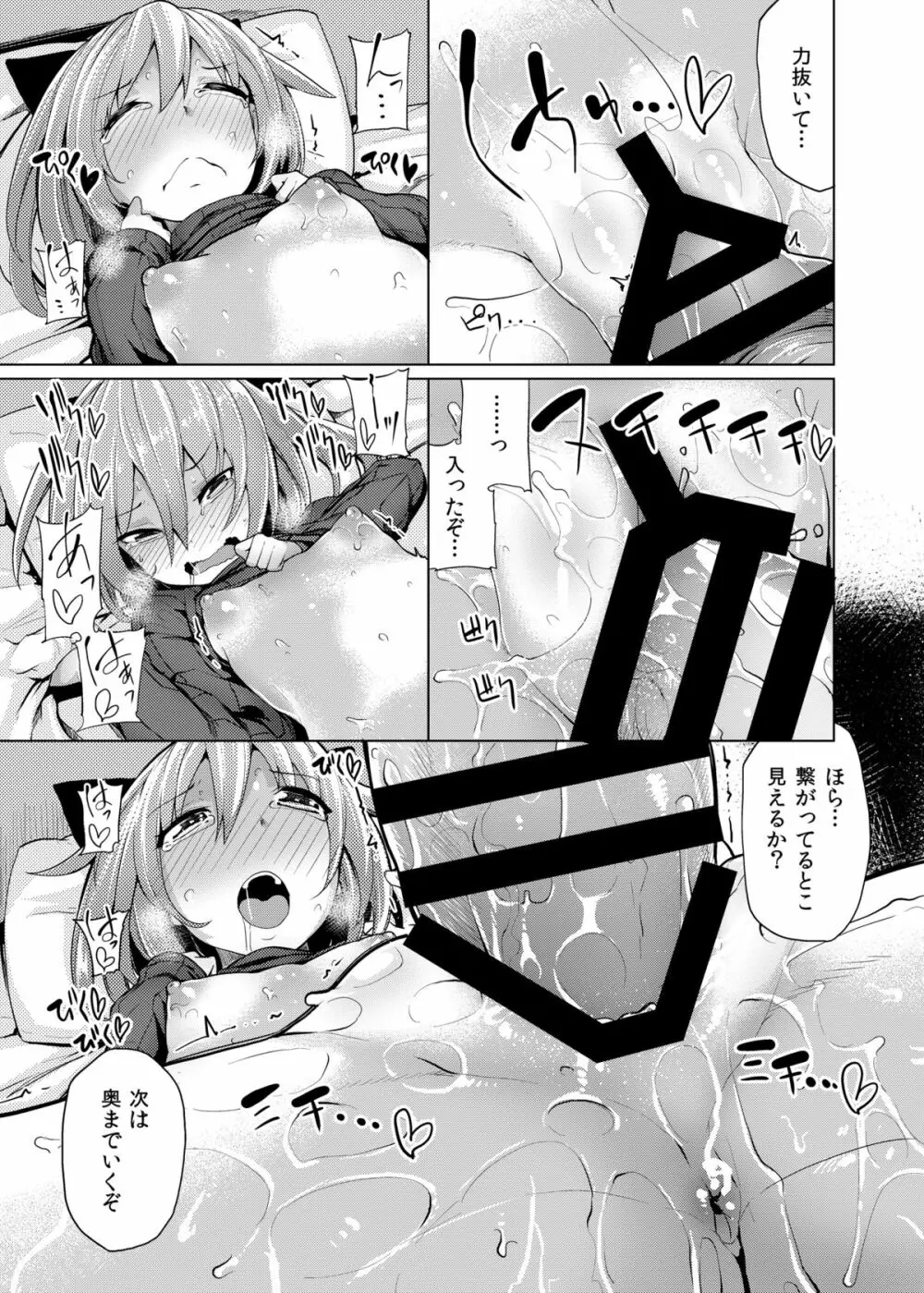 はなみずき Page.18