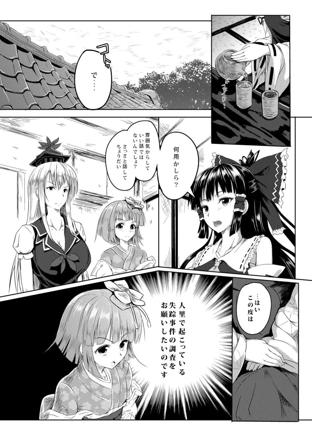 幻想奇獣空間 Page.2