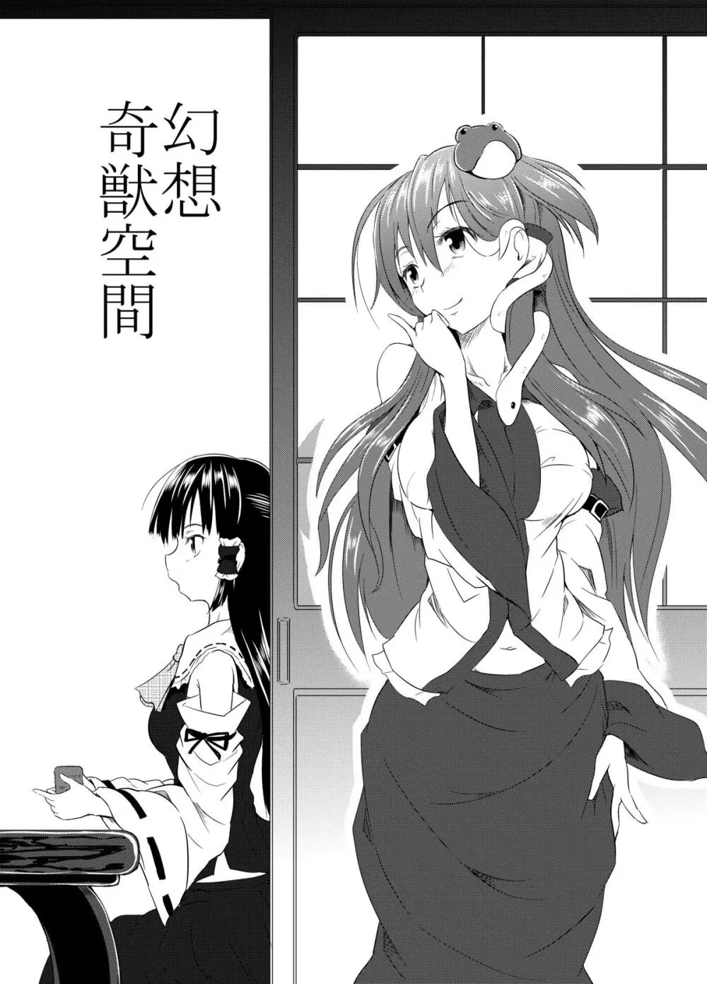 幻想奇獣空間 Page.3