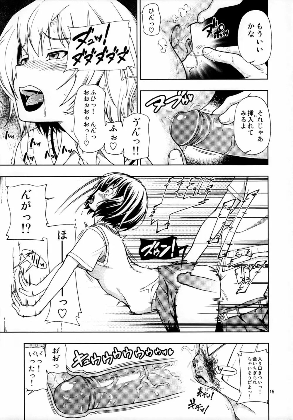 ちょろちょろ強制イベント Page.14