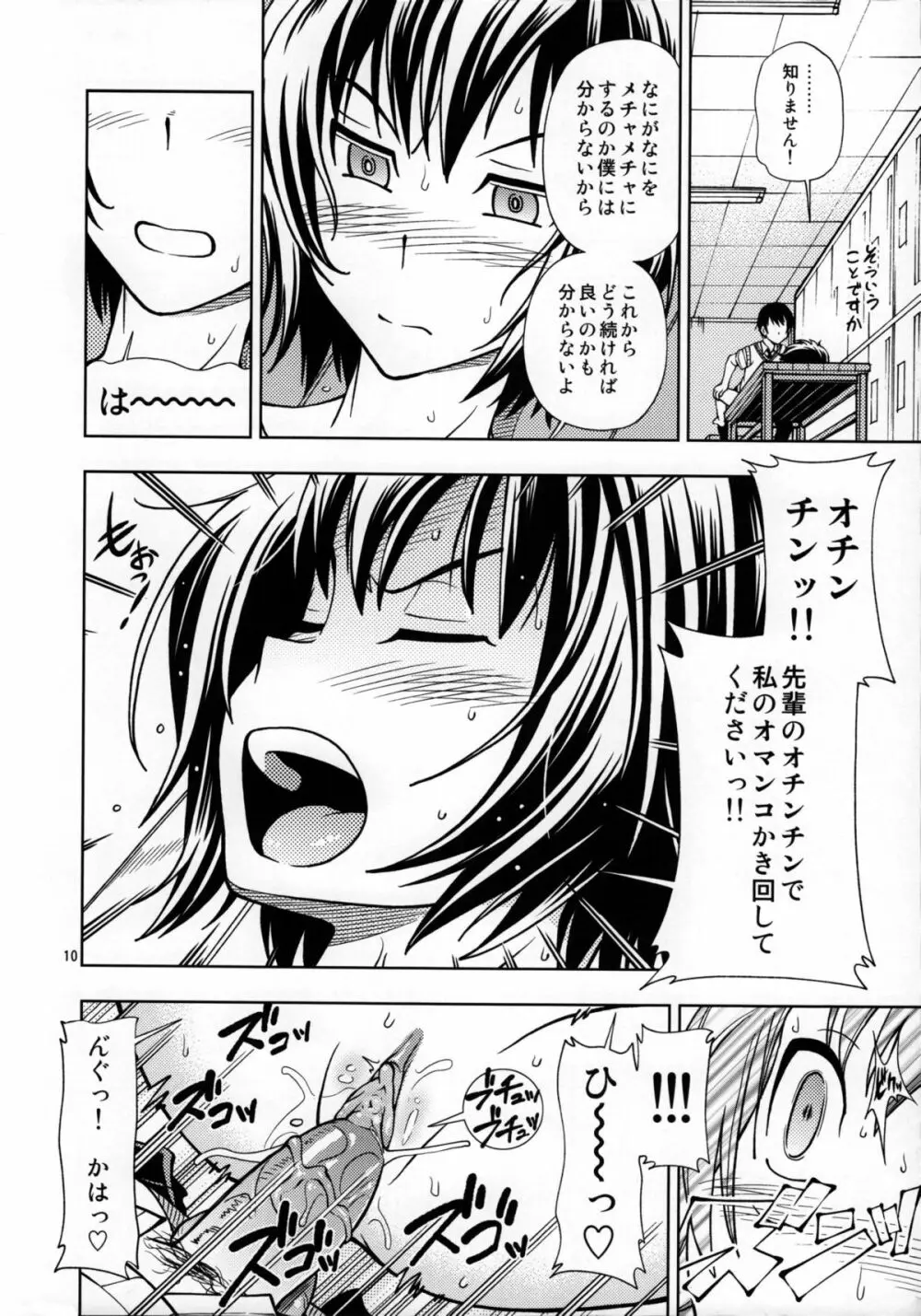 ちょろちょろ強制イベント Page.9