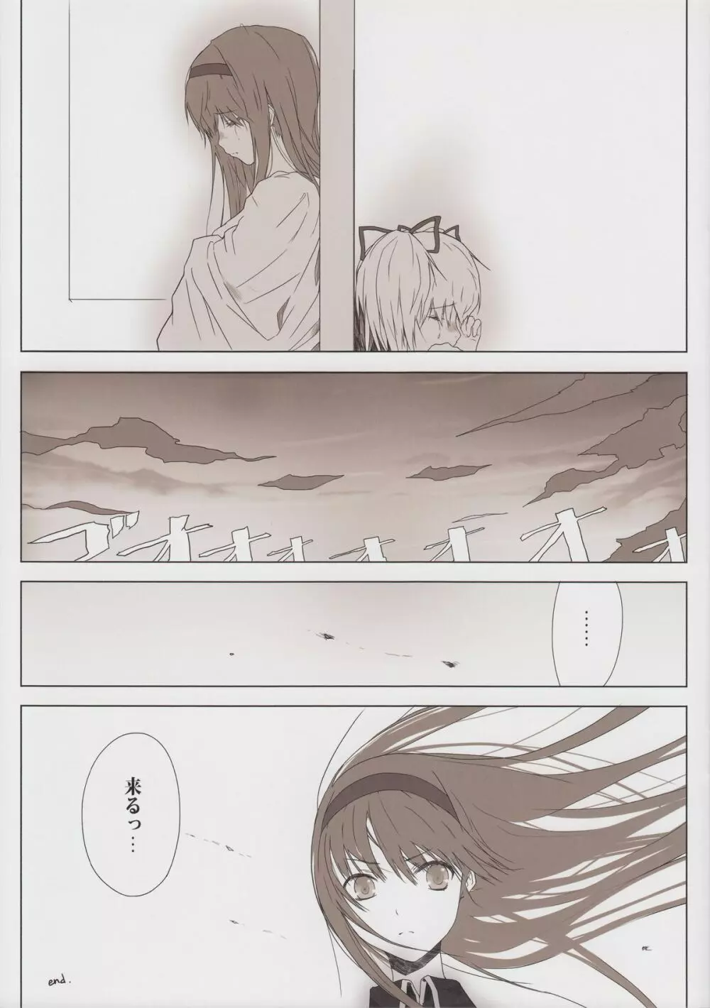 まどまどほむほむ Page.18
