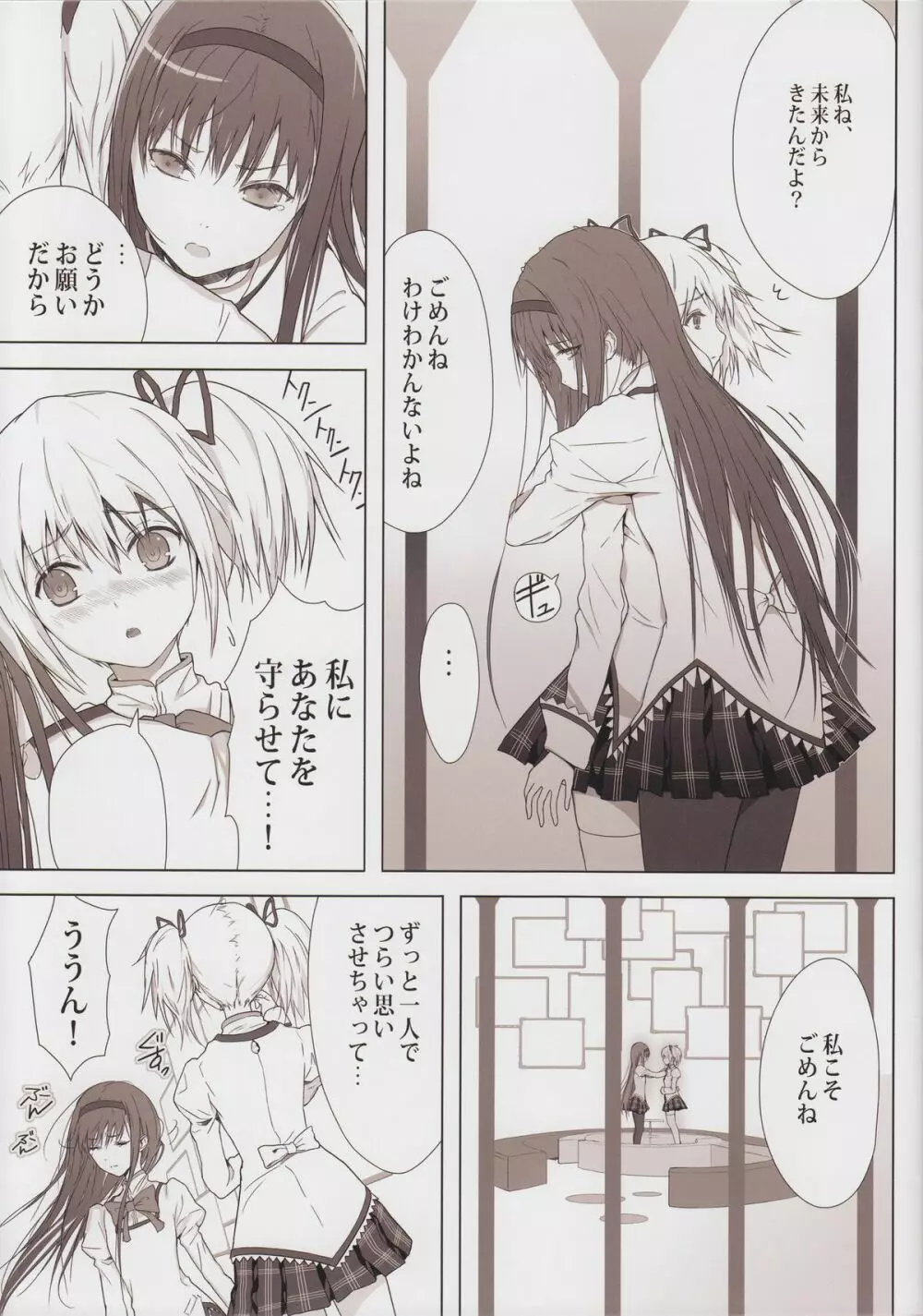 まどまどほむほむ Page.24