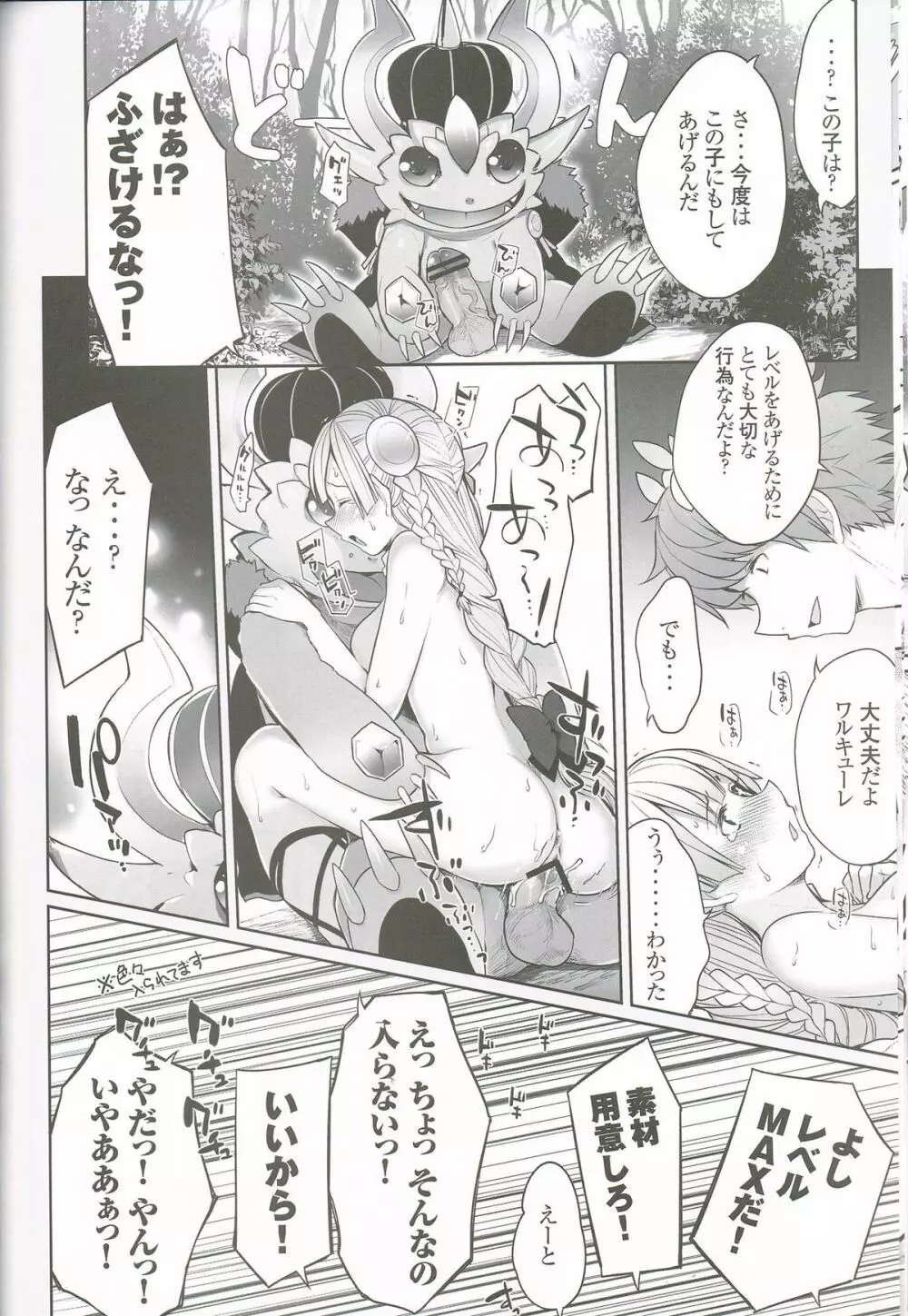 ヴァルキリー 合成されます Page.21