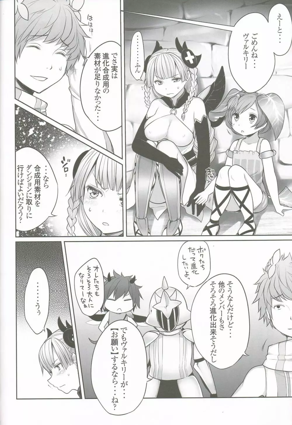 ヴァルキリー 合成されます Page.31