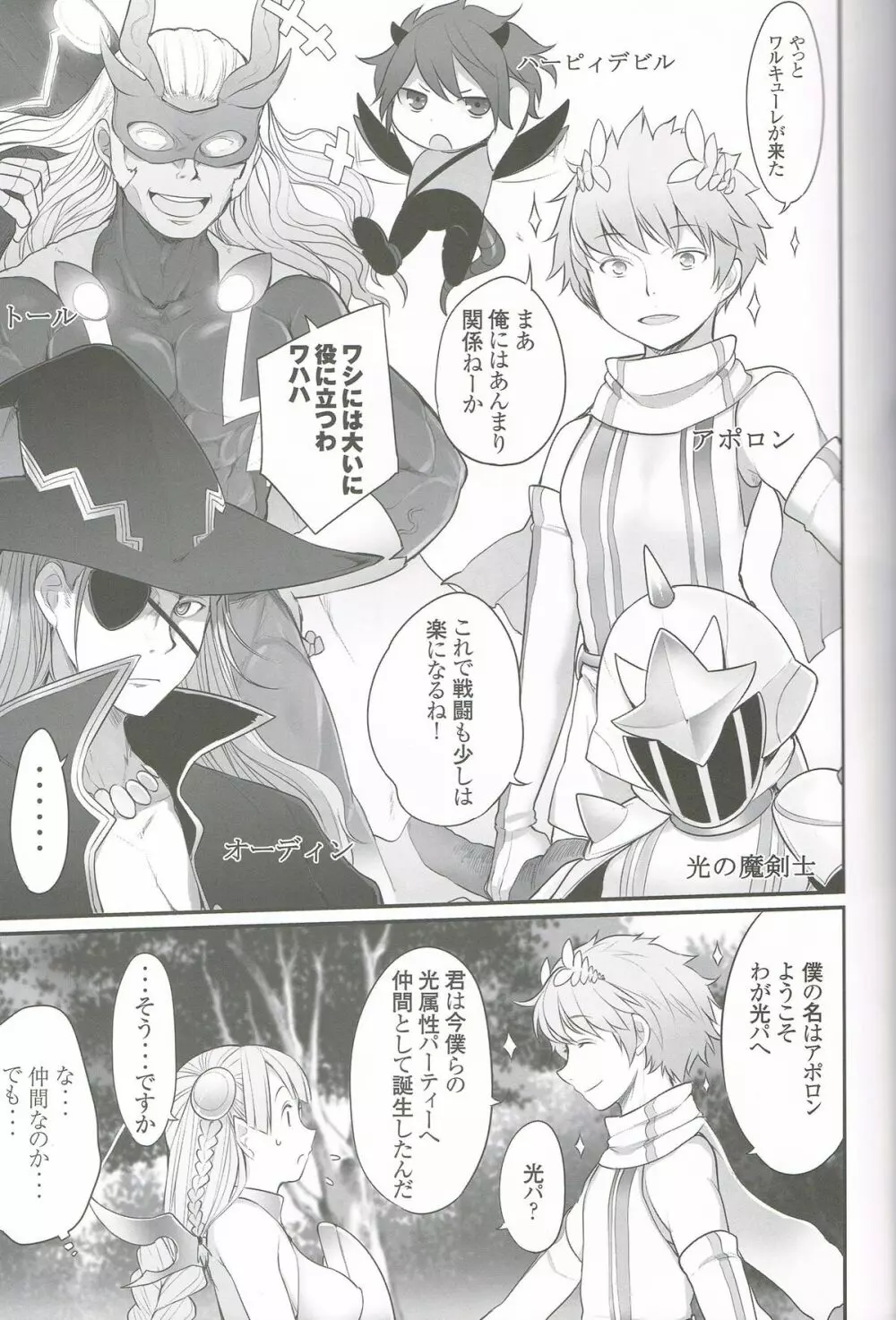 ヴァルキリー 合成されます Page.6
