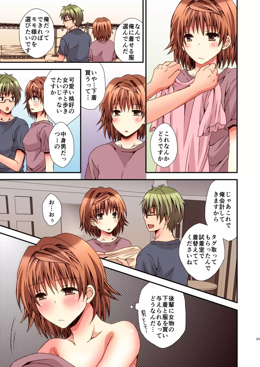 リコSCOOP 2 Page.21