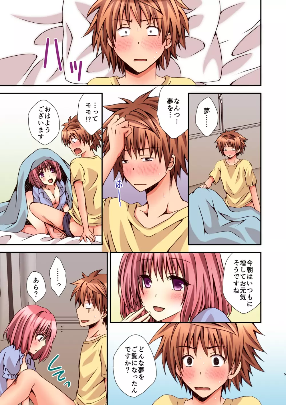 リコSCOOP 2 Page.5