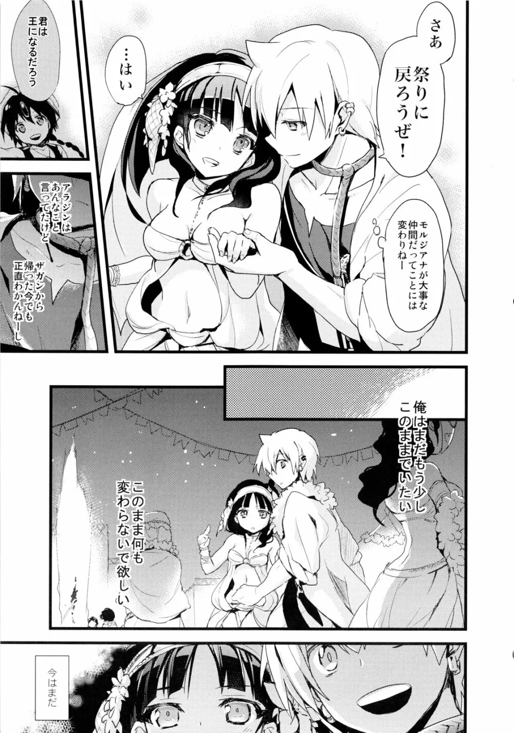 シンドリアン・ナイトドリーム Page.20