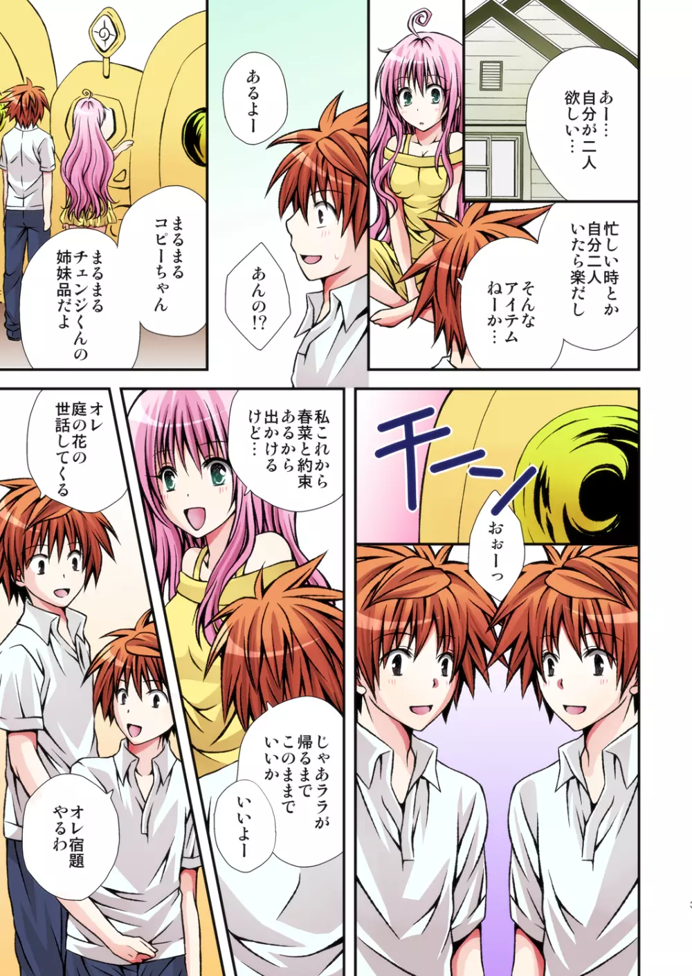 リトリコ Page.3