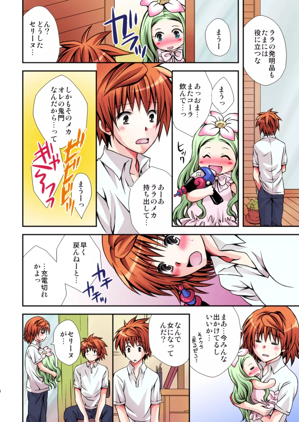 リトリコ Page.4