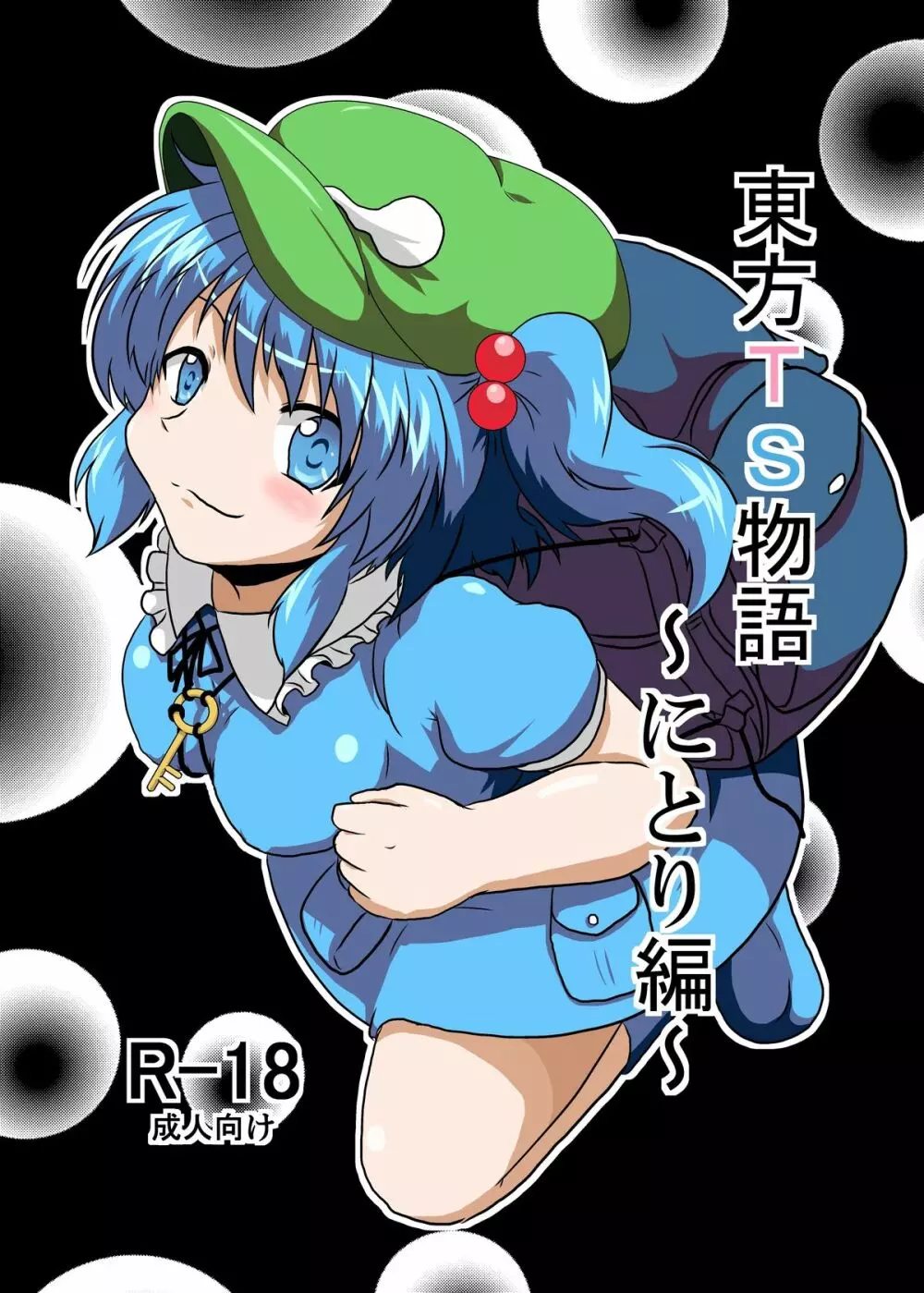東方TS物語~にとり編~