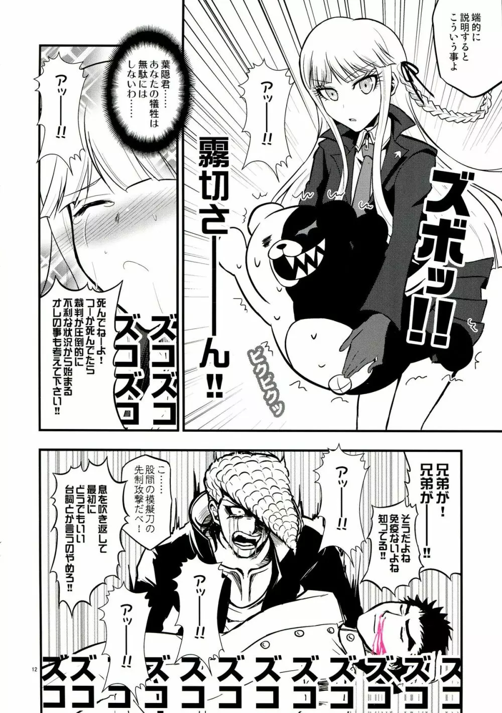 超高校級のふたなり娘達にモノクマが掘られる本 Page.12