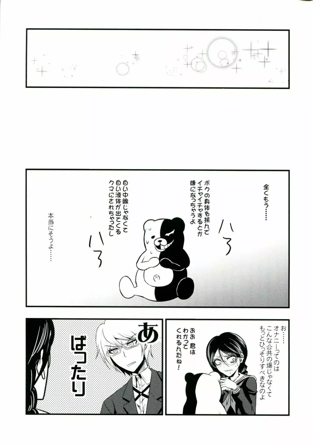 超高校級のふたなり娘達にモノクマが掘られる本 Page.15