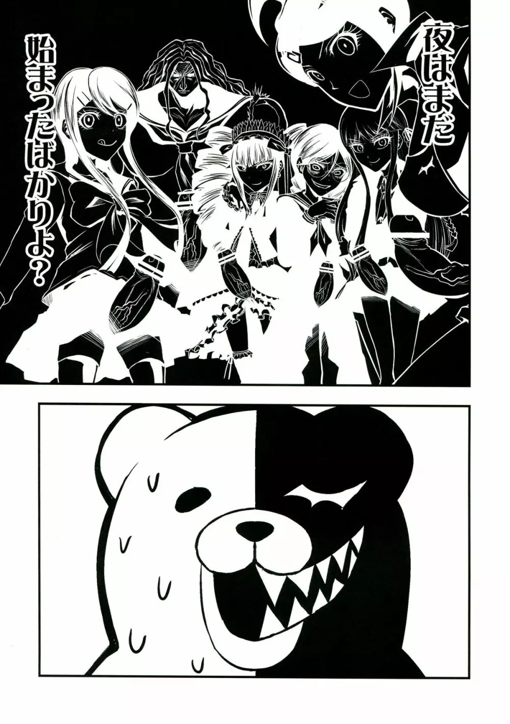 超高校級のふたなり娘達にモノクマが掘られる本 Page.21