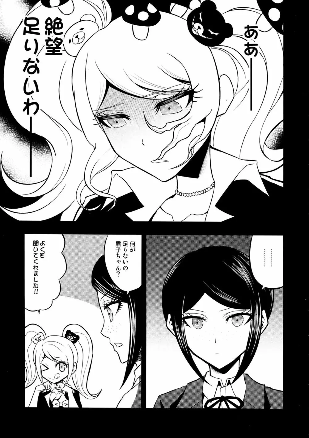 超高校級のふたなり娘達にモノクマが掘られる本 Page.25