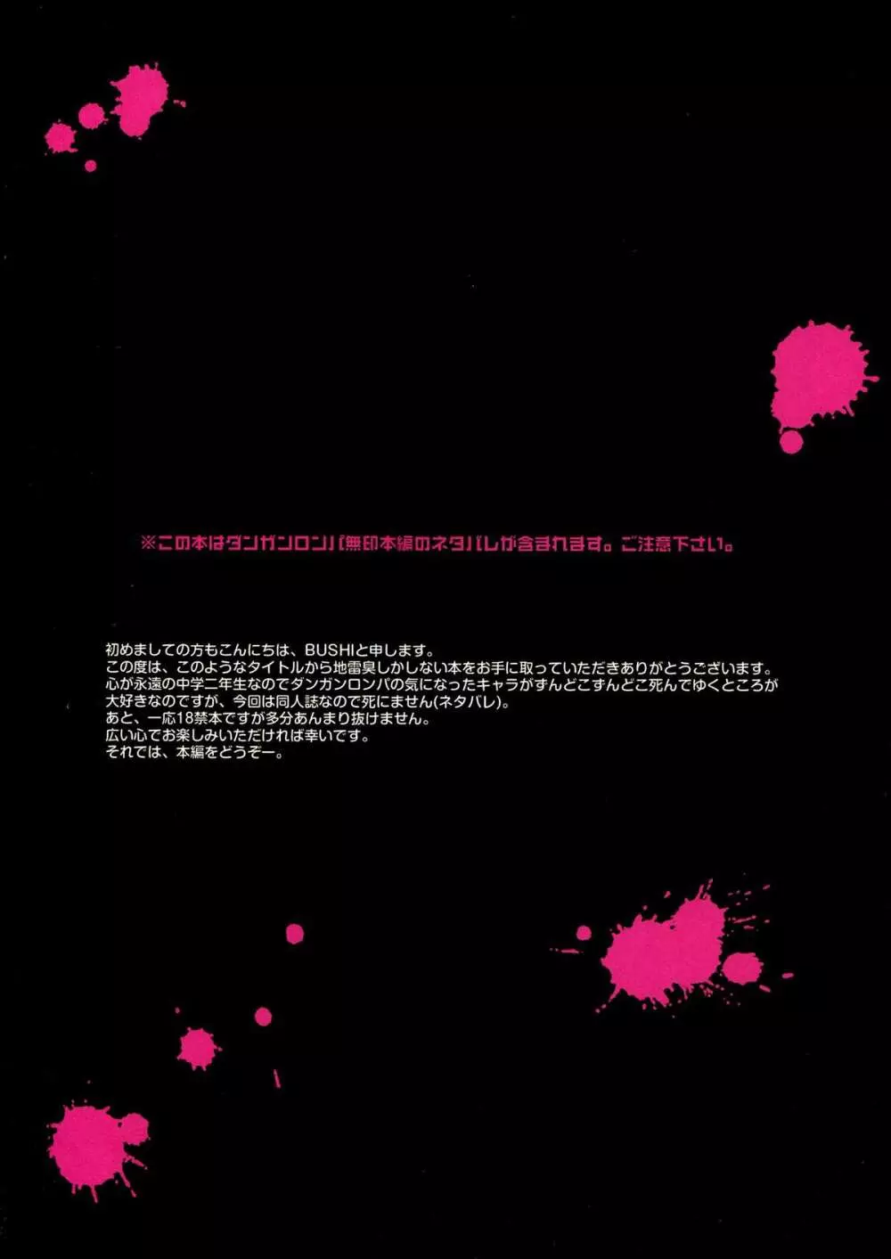 超高校級のふたなり娘達にモノクマが掘られる本 Page.4