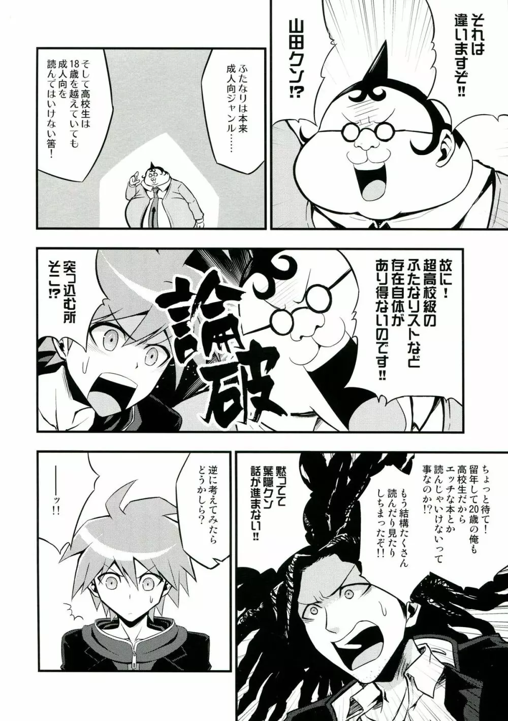 超高校級のふたなり娘達にモノクマが掘られる本 Page.6