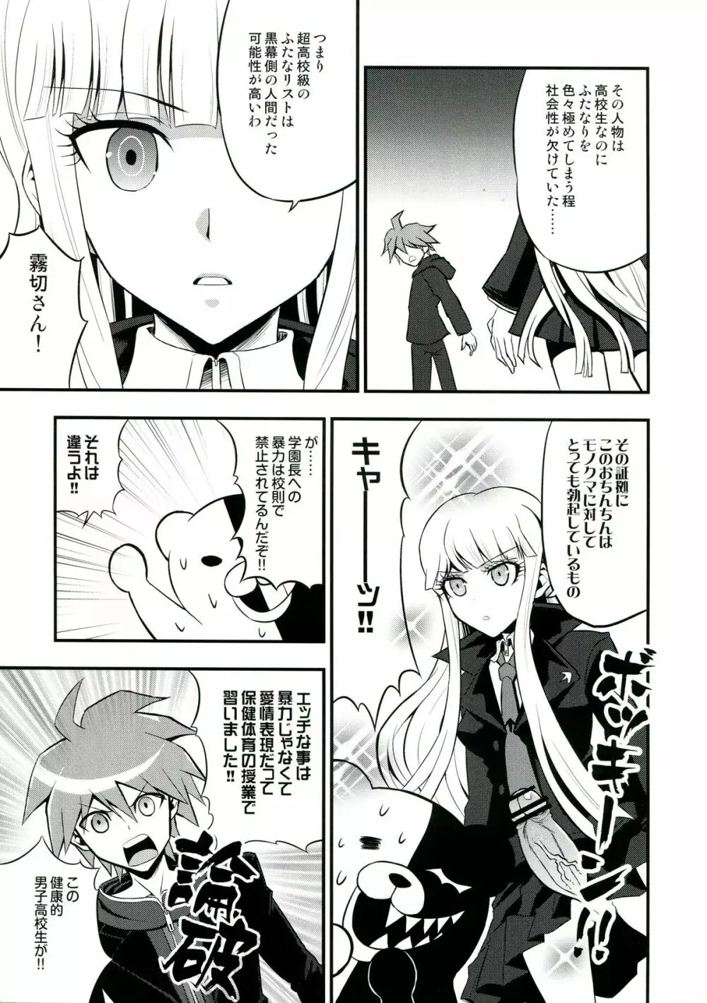 超高校級のふたなり娘達にモノクマが掘られる本 Page.7