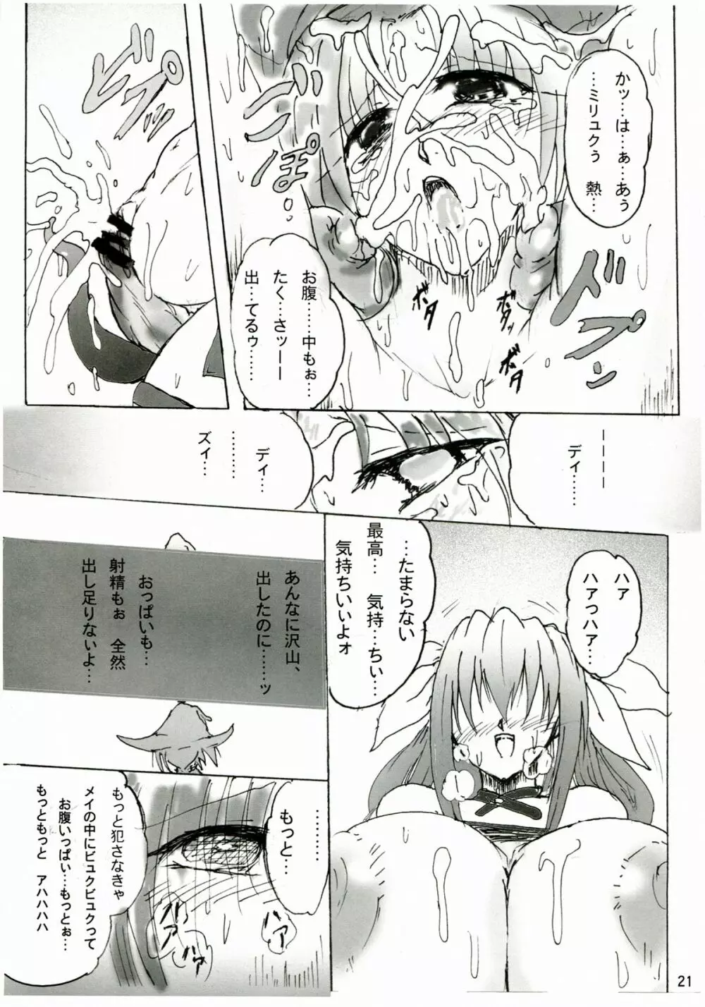 純隷天使 第五話 崩戒 Page.21