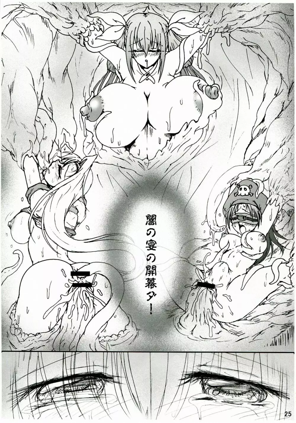 純隷天使 第五話 崩戒 Page.25