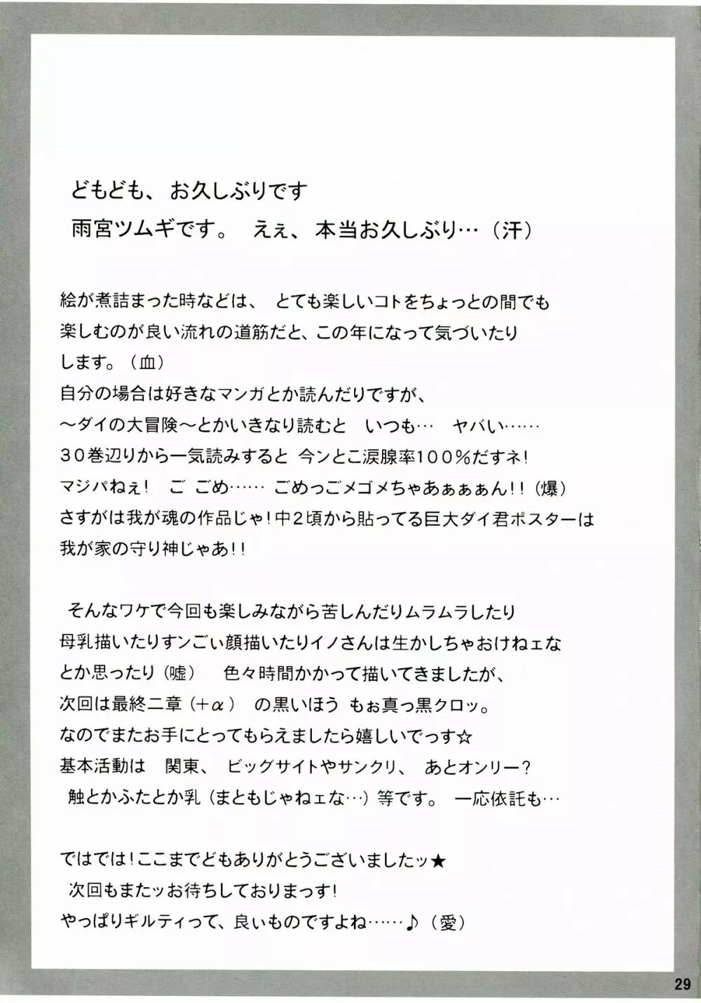 純隷天使 第五話 崩戒 Page.29