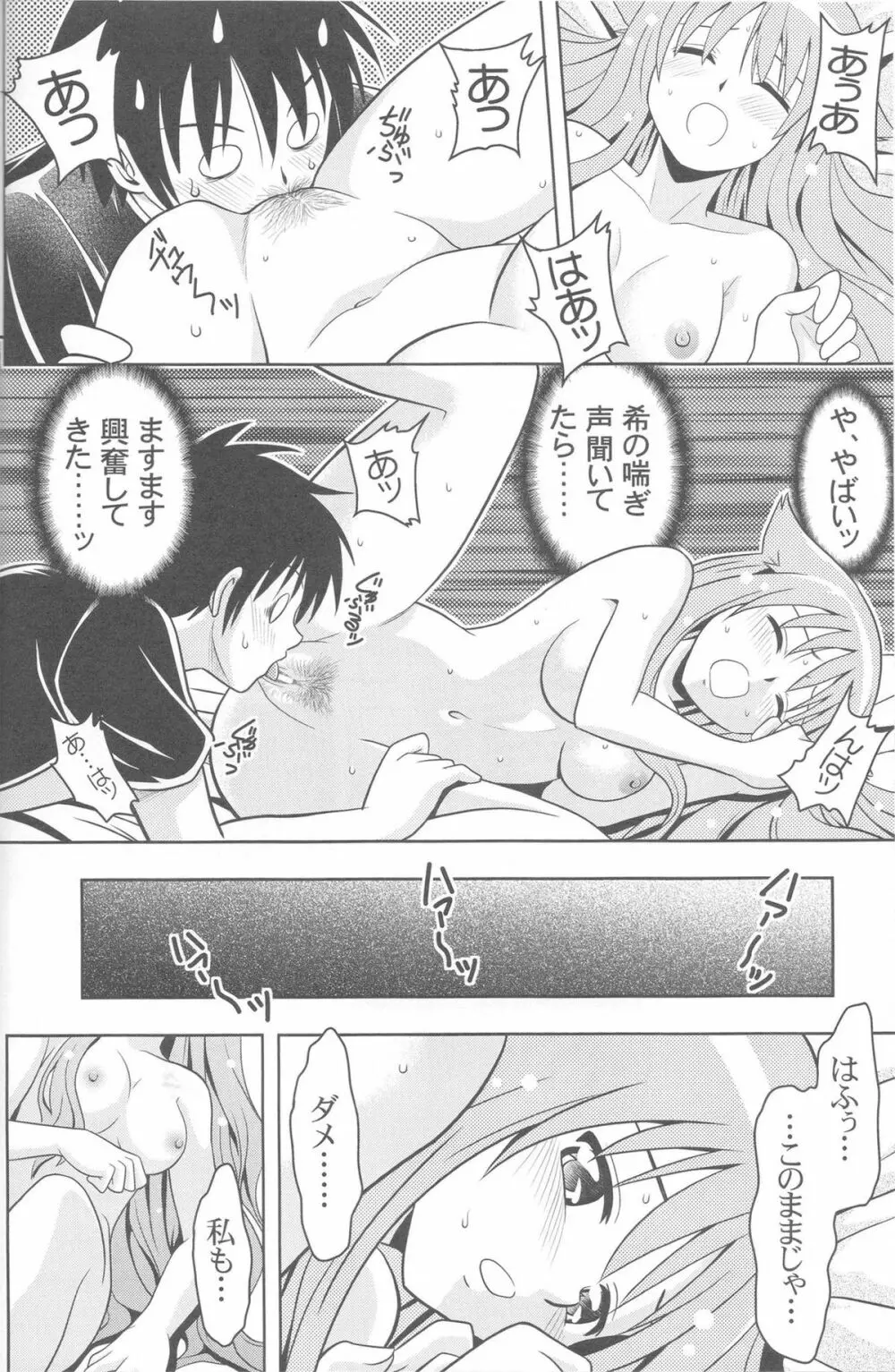 じつにけしからんにゃんこ Page.37