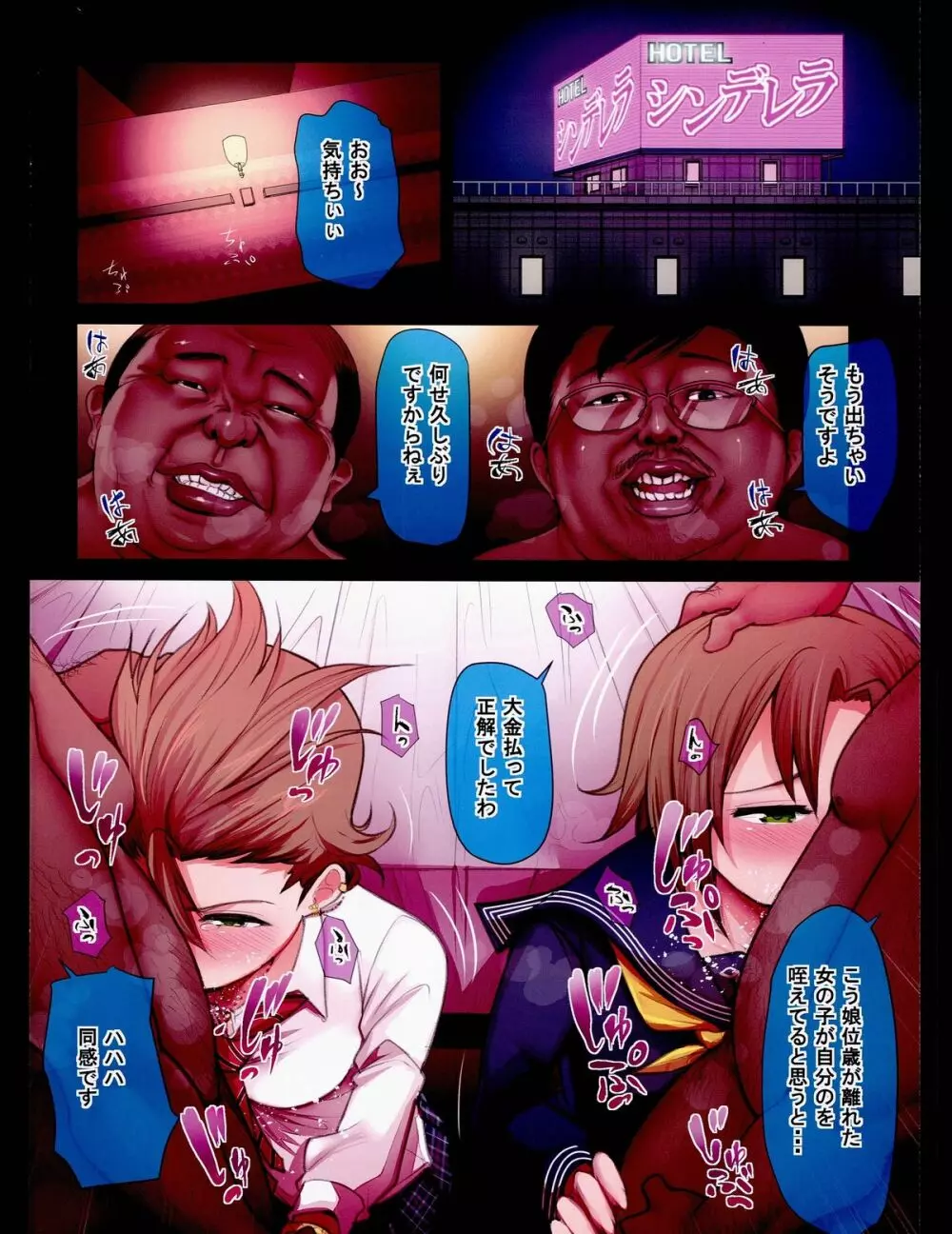 援◯ってROCKだぜ！ Page.2