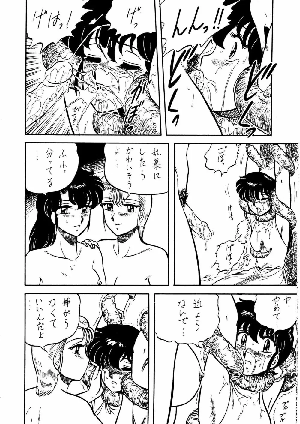 ネクラノミコン VOL.4 Page.10