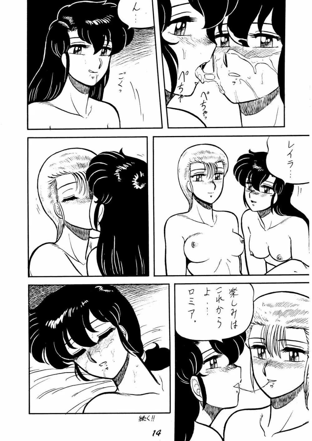 ネクラノミコン VOL.4 Page.14