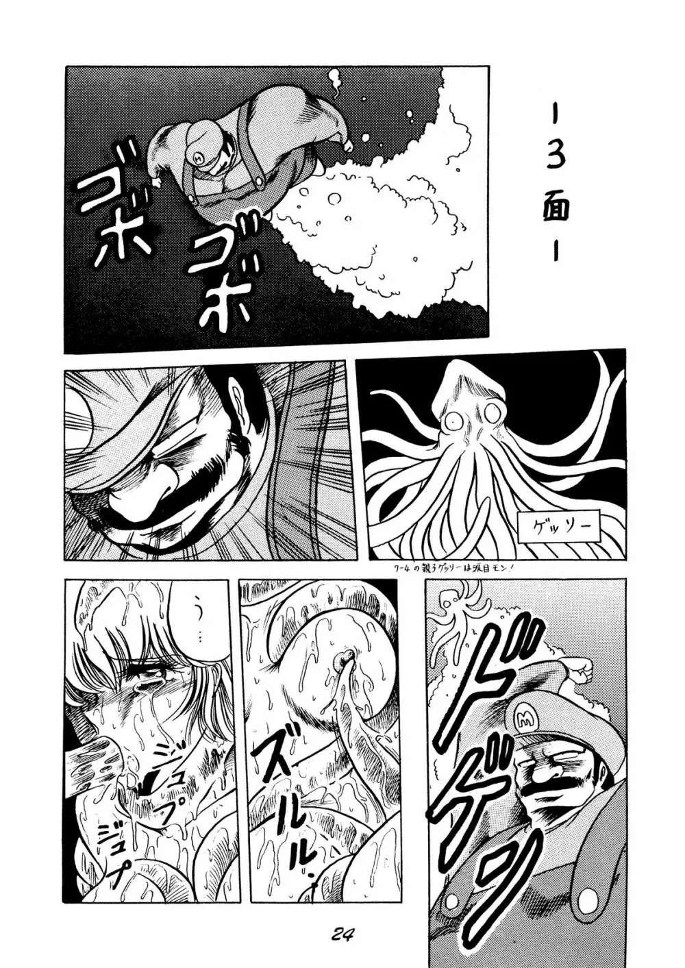 ネクラノミコン VOL.4 Page.24