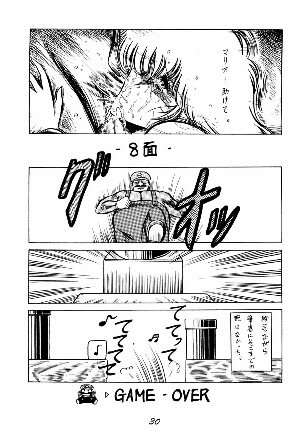 ネクラノミコン VOL.4 Page.30
