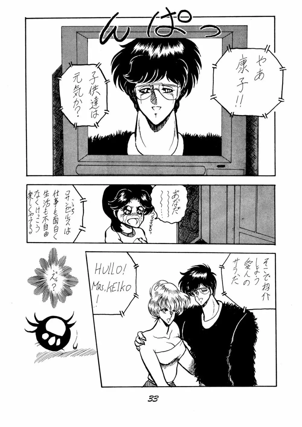 ネクラノミコン VOL.4 Page.33