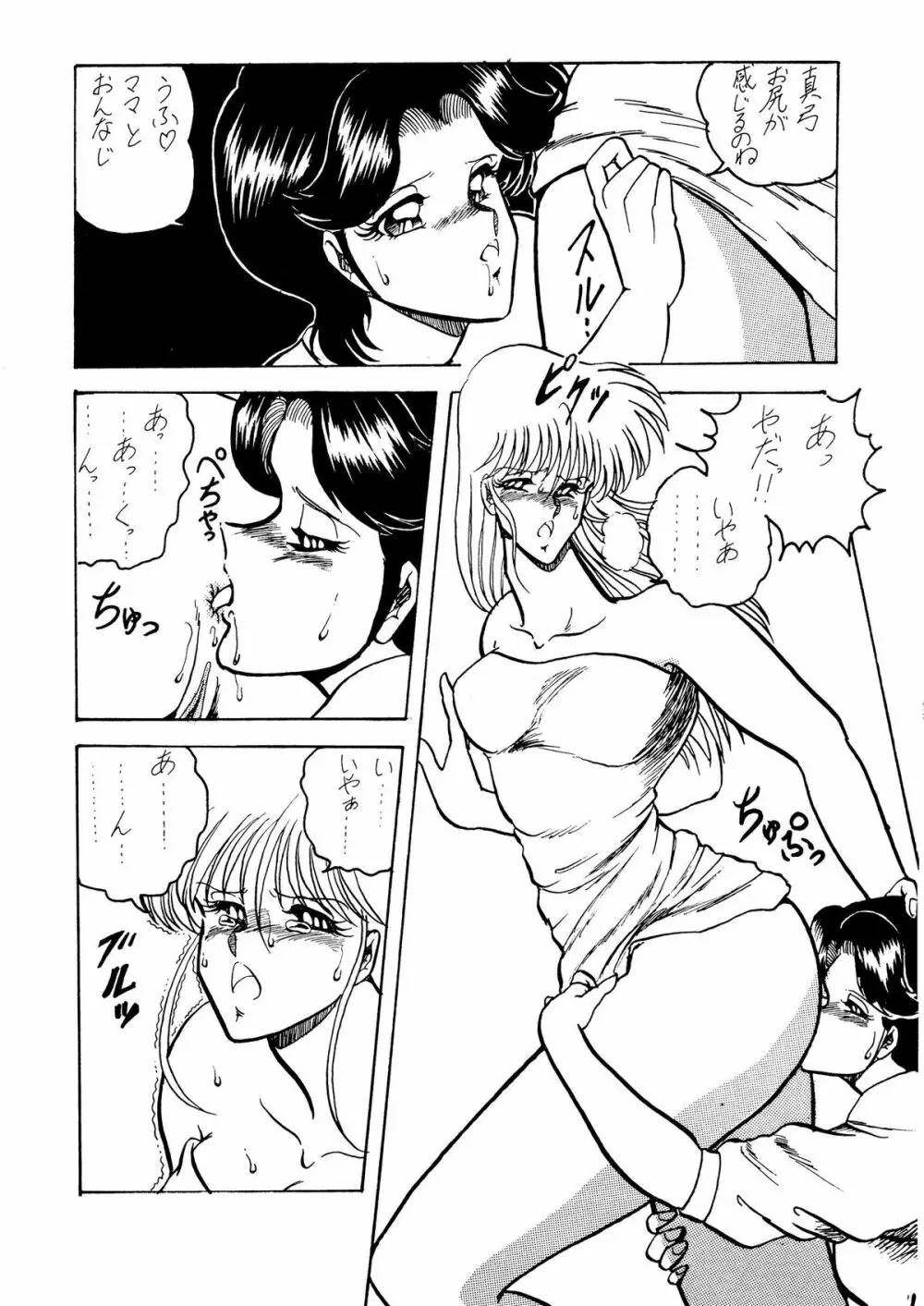 ネクラノミコン VOL.4 Page.40