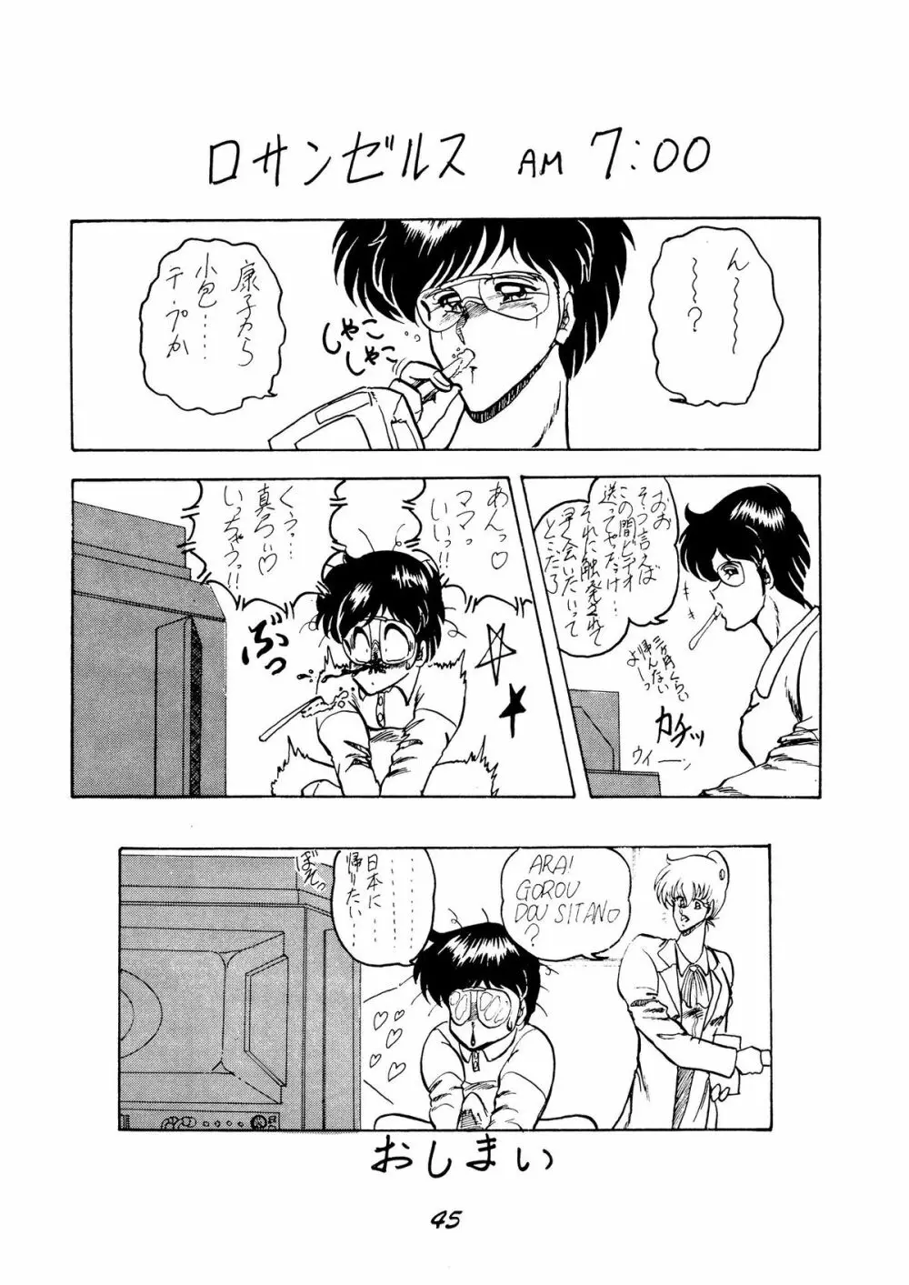 ネクラノミコン VOL.4 Page.45