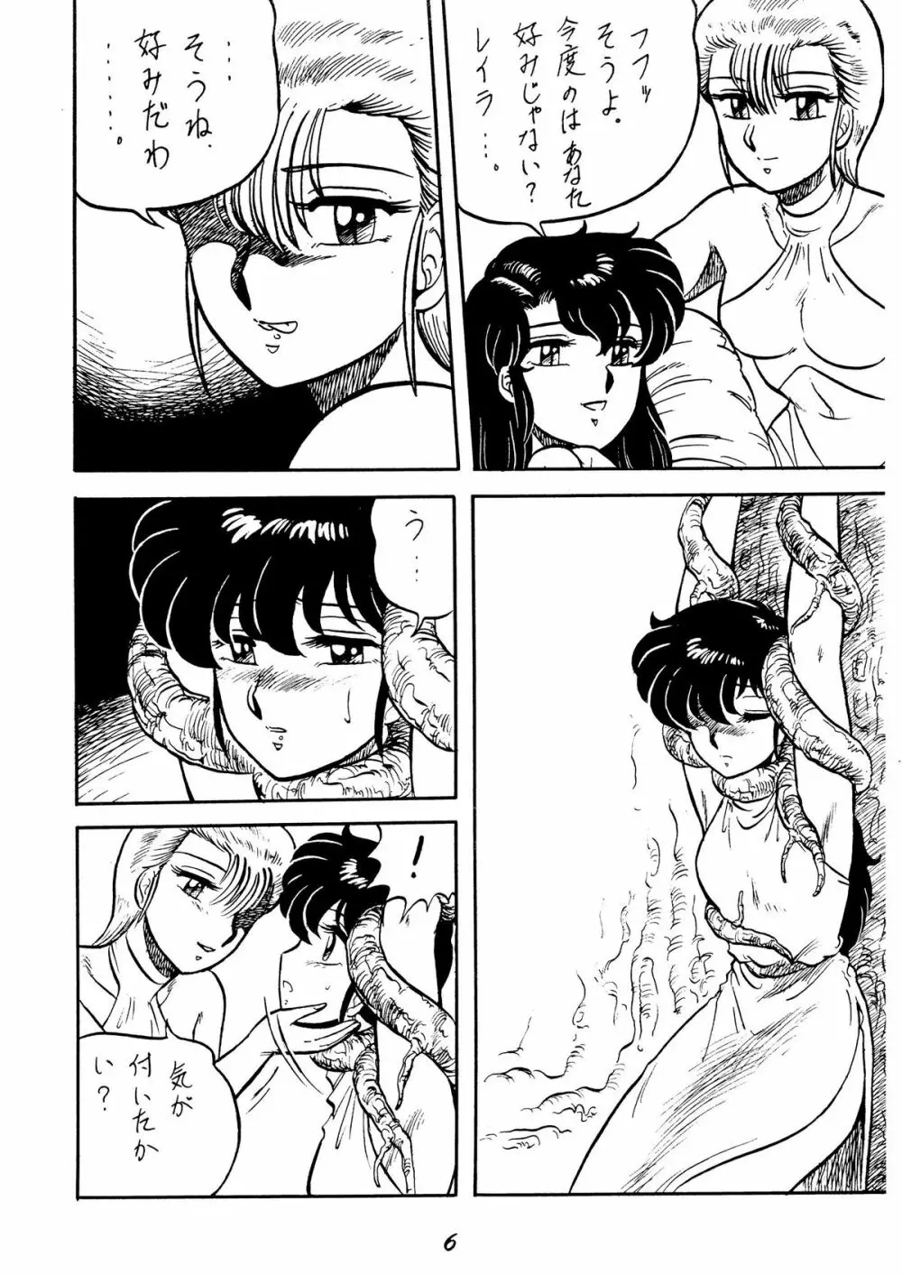ネクラノミコン VOL.4 Page.6