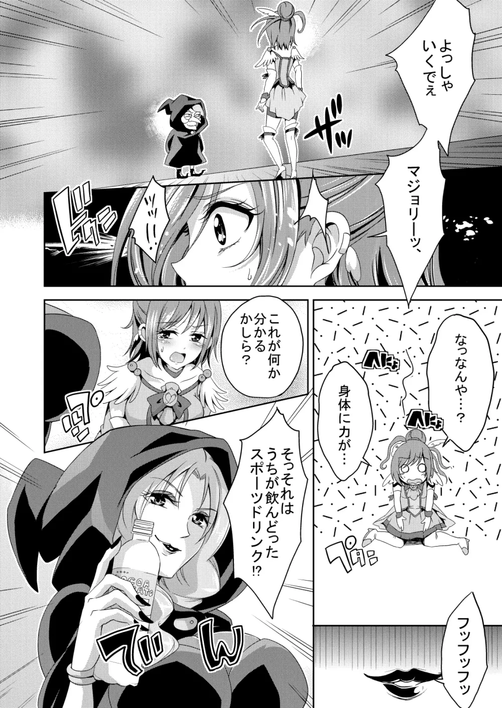エッチクナ～ルでエッチくな～る!? Page.7