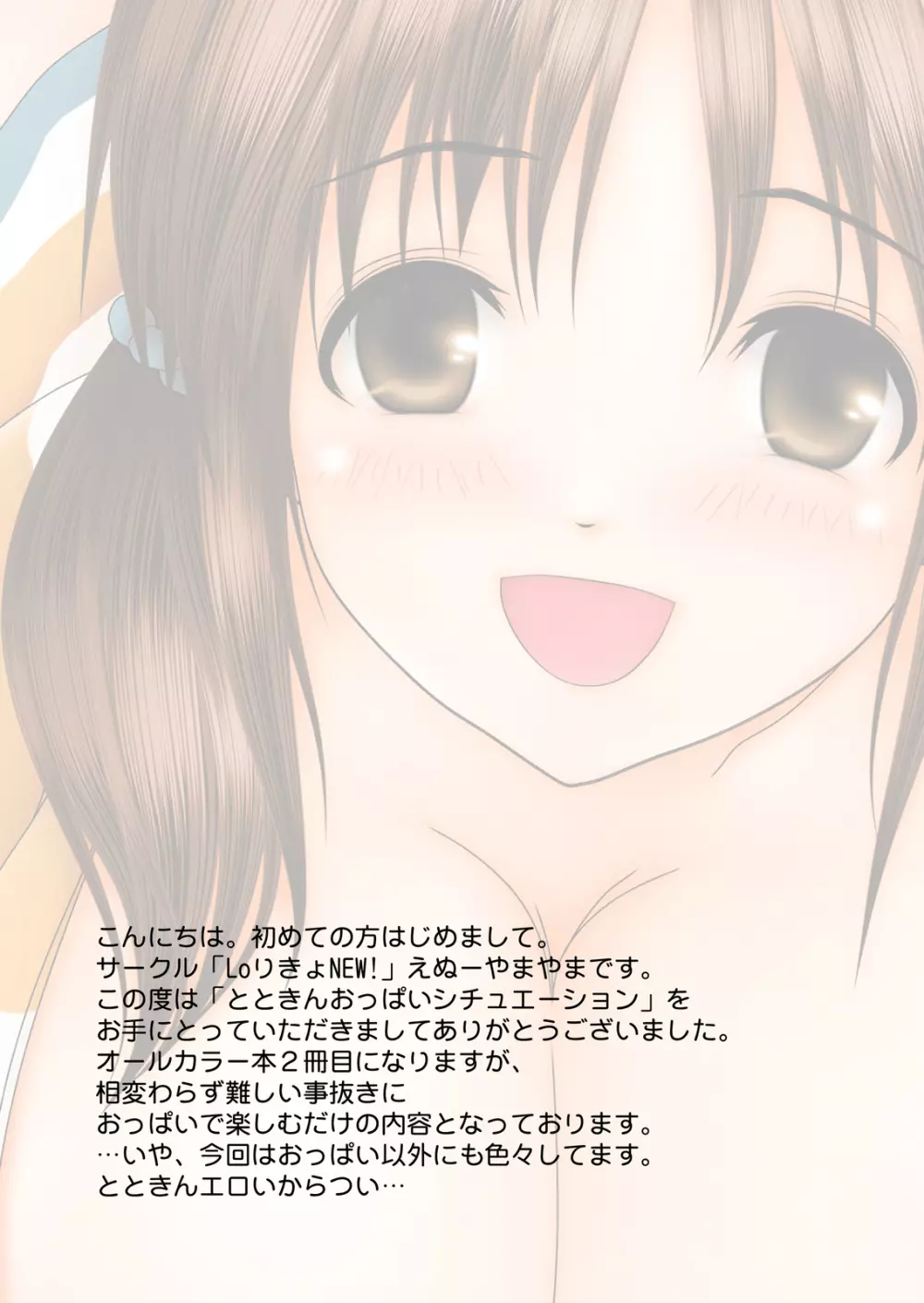 とときんおっぱいシチュエーション～おっぱいに勃起アナルに発射!～ Page.47