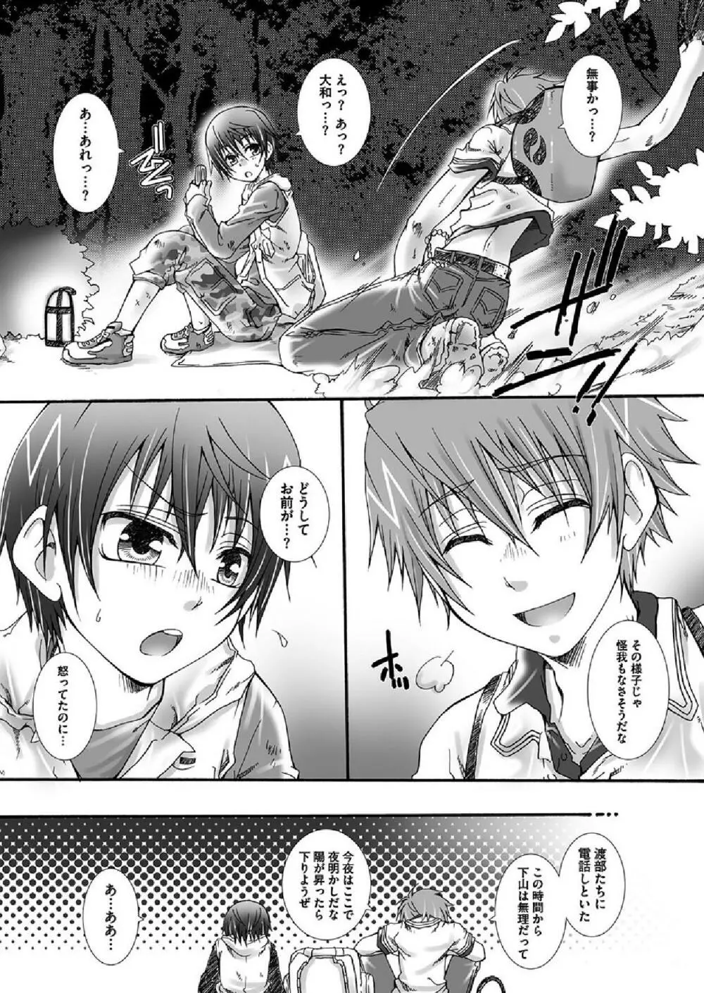 だから、その手を Page.13