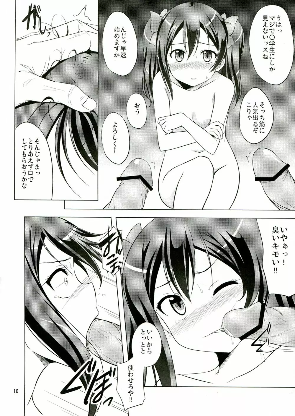 にっこりの魔法 Page.12