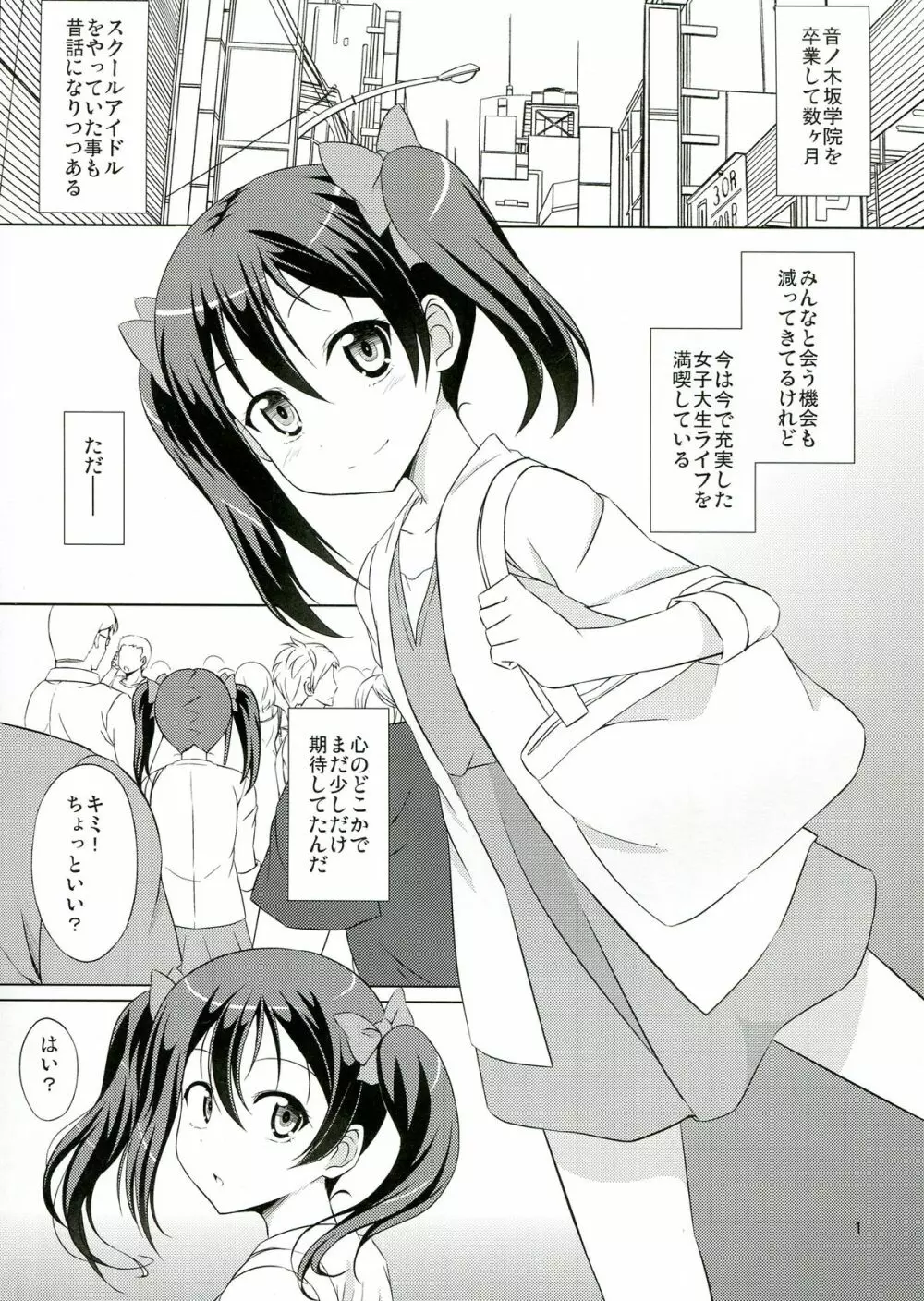 にっこりの魔法 Page.3