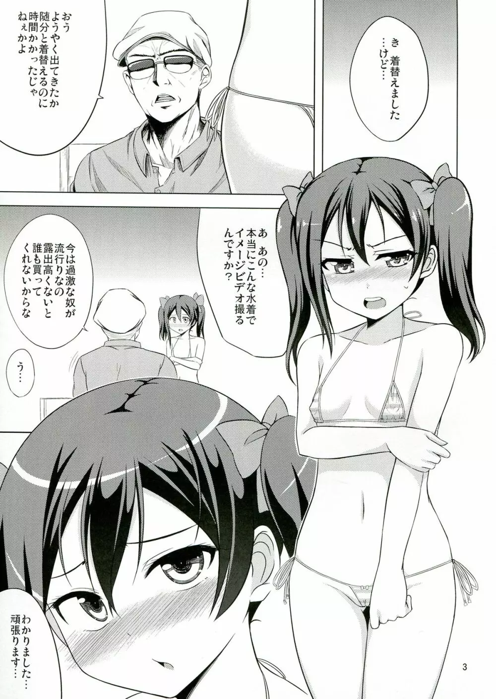 にっこりの魔法 Page.5