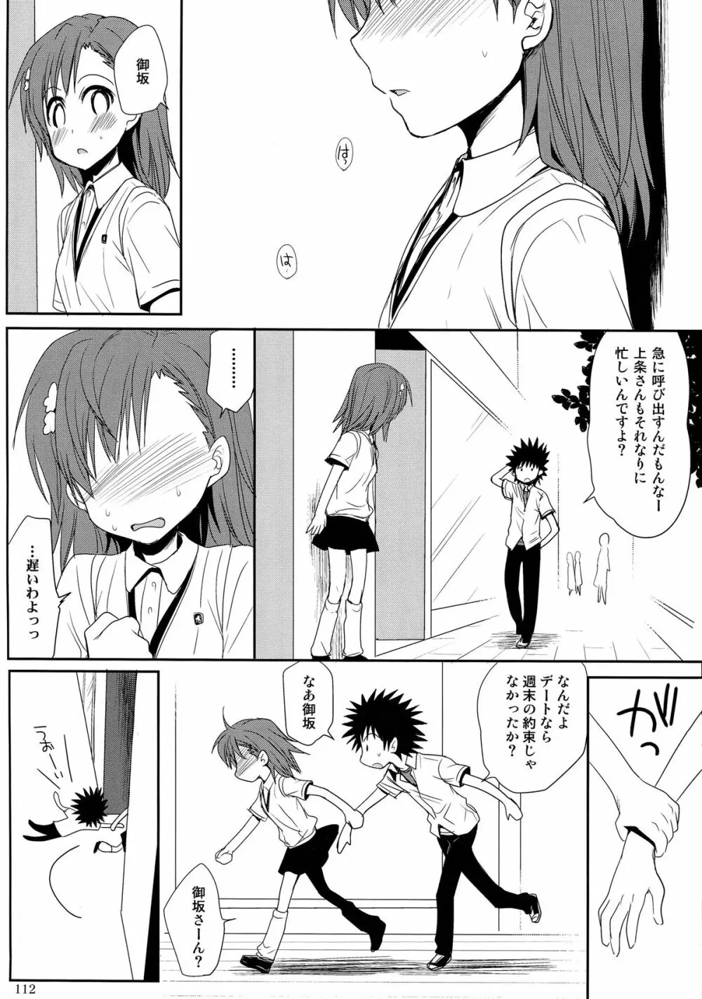 超電磁砲総集編 Page.112