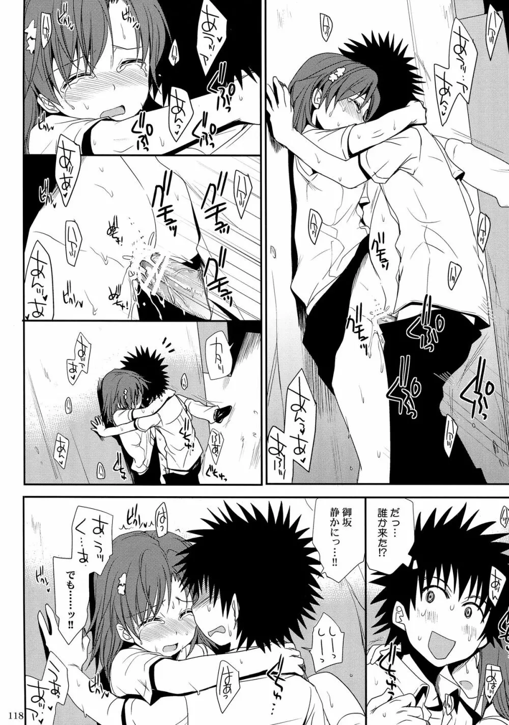 超電磁砲総集編 Page.118