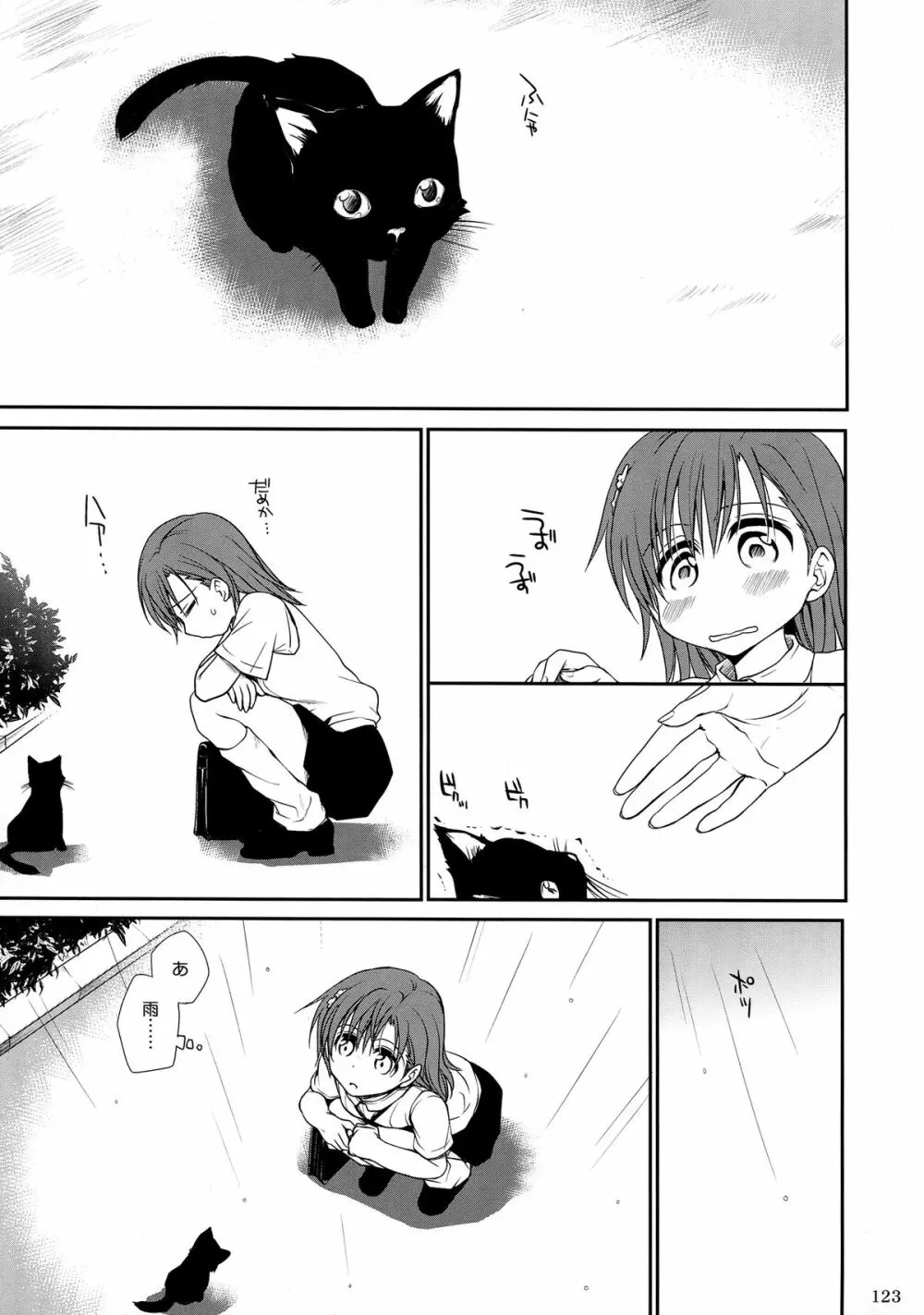 超電磁砲総集編 Page.123